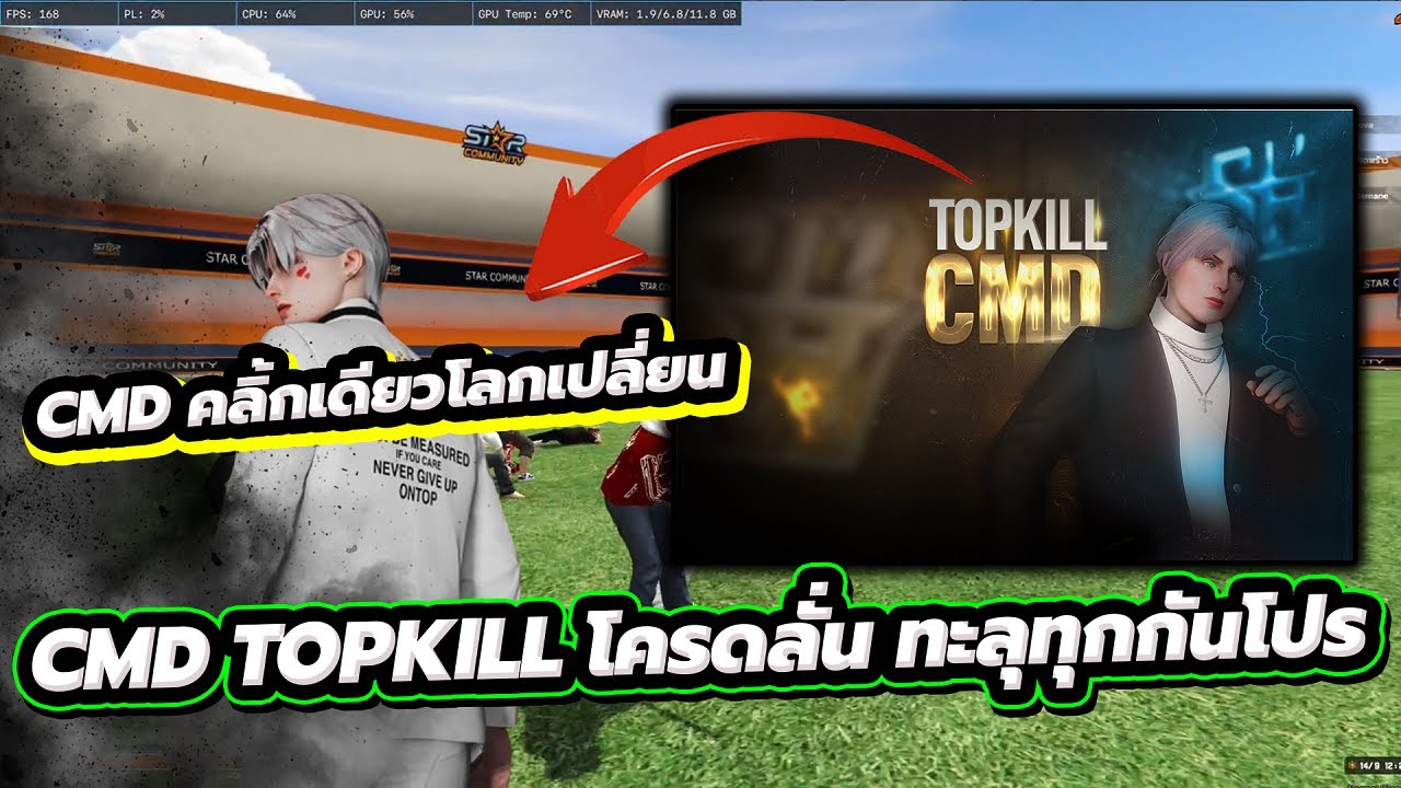 รีวิว CMD FIVEM | TOPKILL 3 Mode ทะลุทุกกันโปร ตีคริง่ายๆ รีตัวโครดไว ตัวเดียวจบ