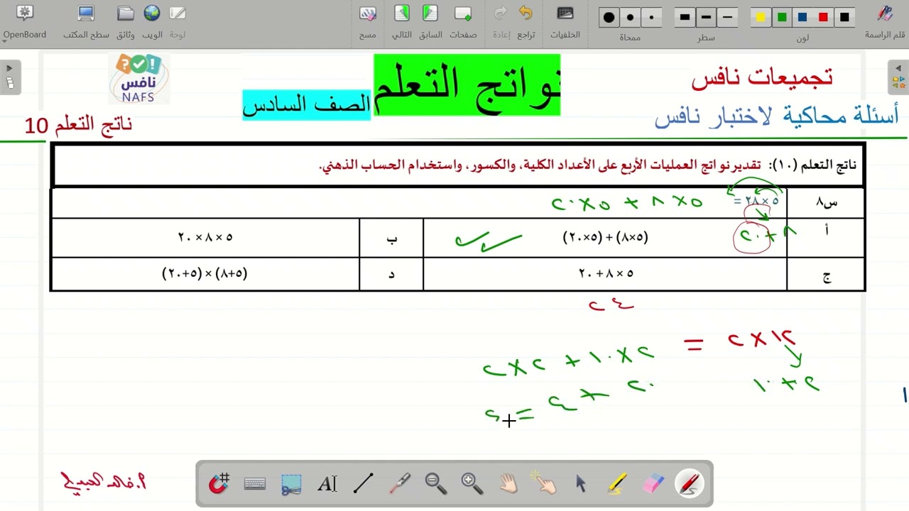 نافس الصف السادس 10 ناتج التعلم 10 حل تجميعات حل تدريبات نافس 