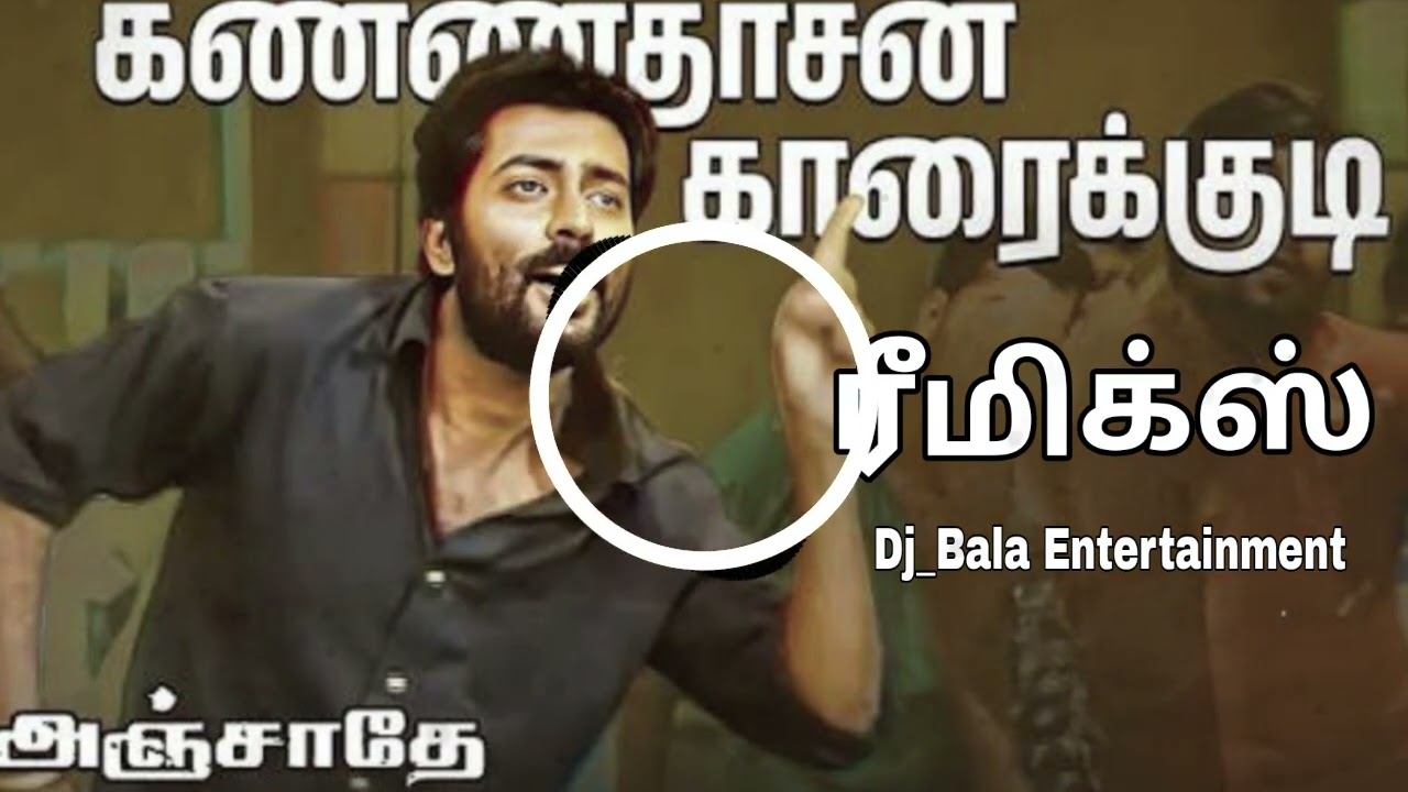 kannadhasan kara kudi song dj | DJ Bala | Tamil Remix | Bass Boosted 