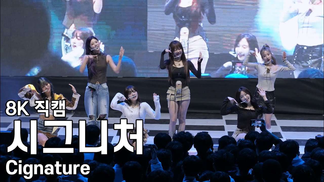 시그니처 - 한국기술교육대학교 축제 직캠 Cignature Fancam 240510