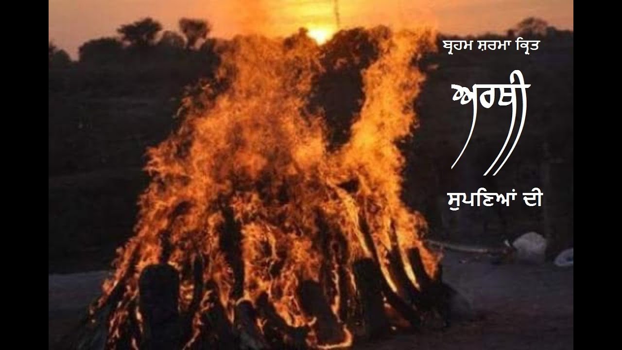 Arthi Supneyan Di