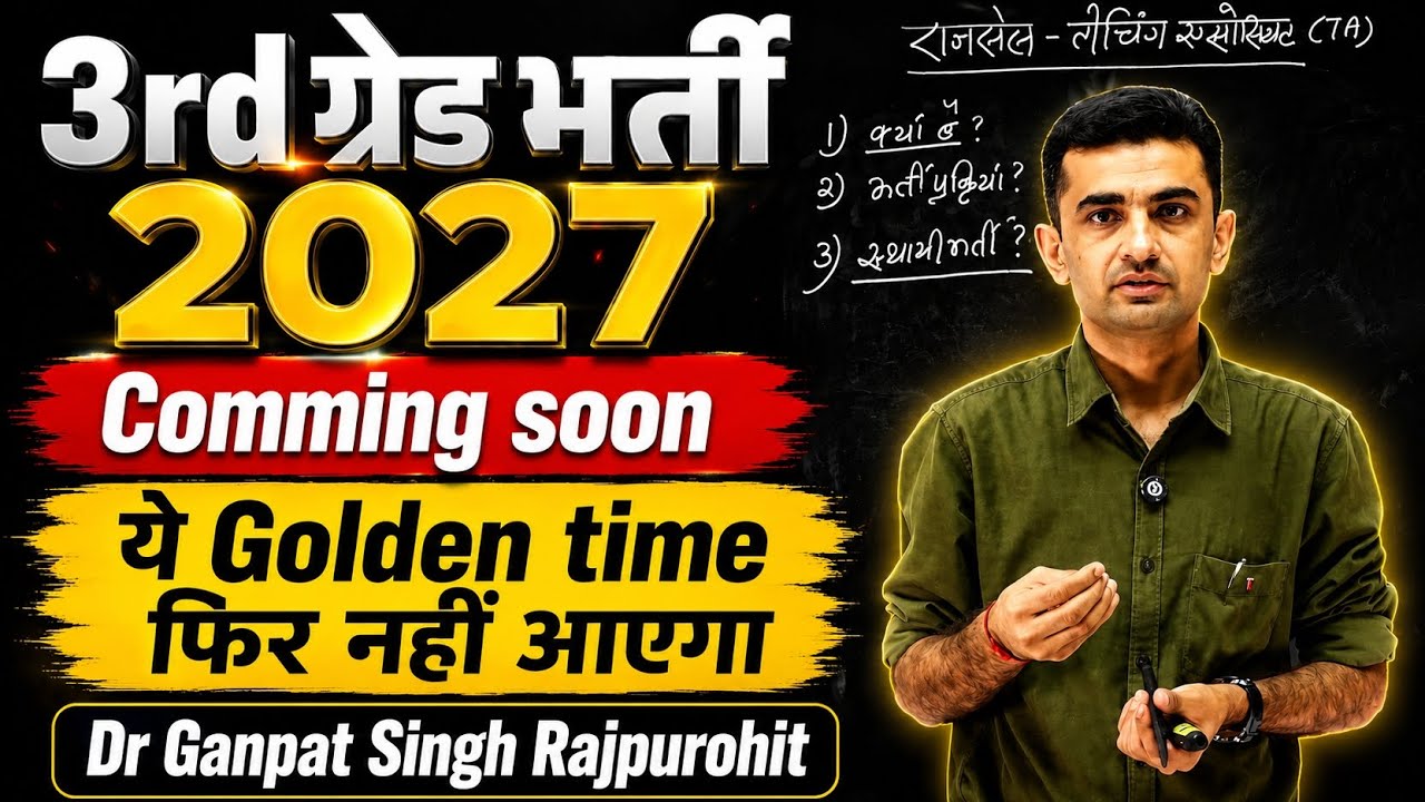 REET 3rd grade new vecancy 2027 |mobile destruction, time management by Dr Ganpat Singh Rajpurohit 
