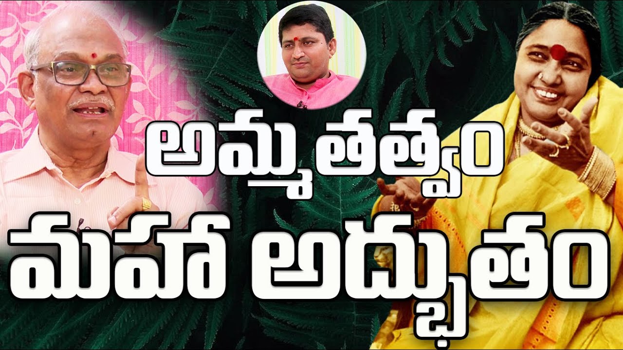 అమ్మతత్వం మహా అద్భుతం | Guru Sangatyam | MllaPragada with RaviSastry | Jillellamudi Amma| PMC Telugu