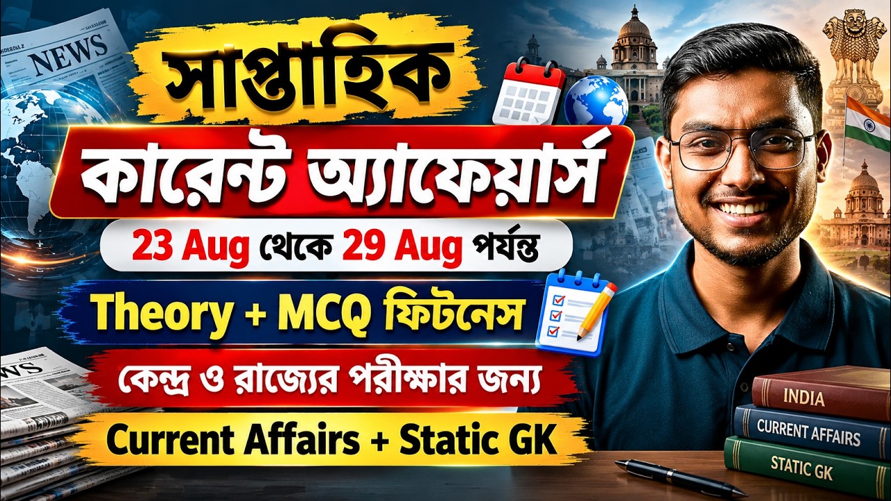 Weekly Current Affairs 2026 | Weekly Current Affairs For ICDS Exam Preparation 2026 By Riju Sir