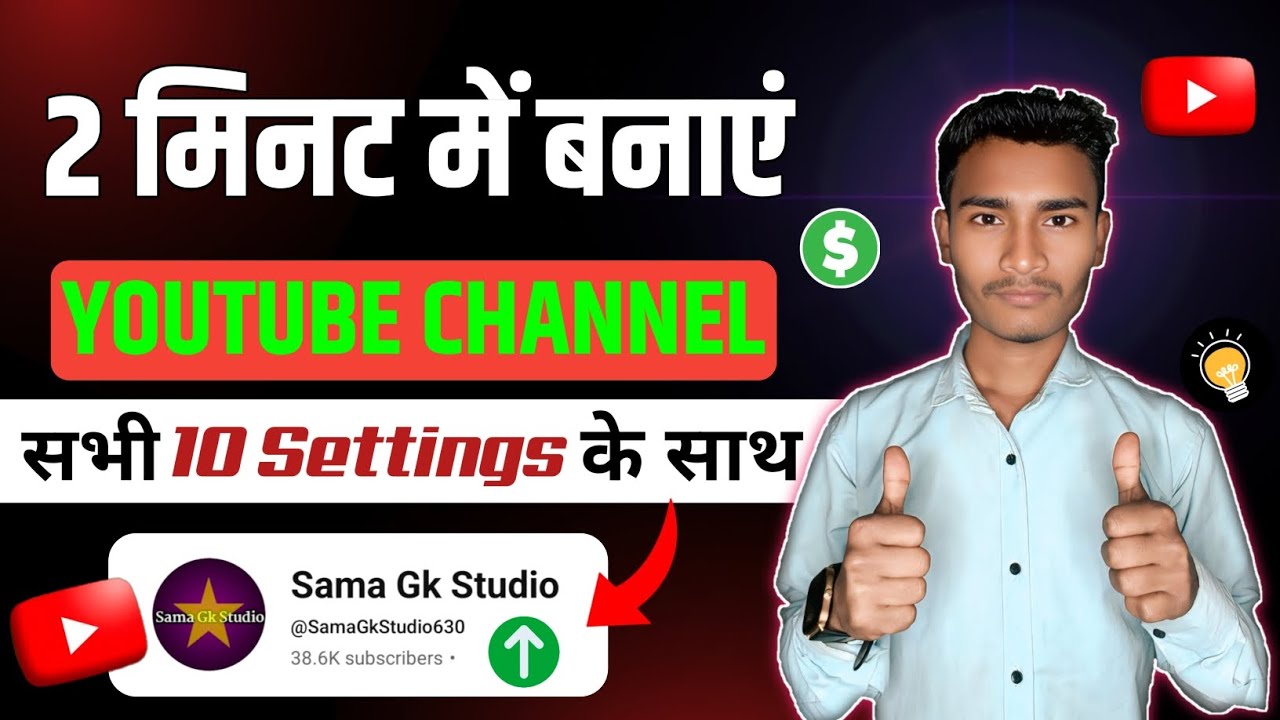 Youtube channel kaise banaye | youtube channel kaise banaen 2026 | how to create a youtube channel