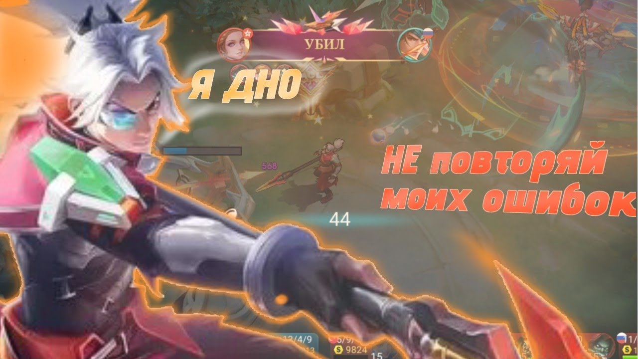 НЕ НУЖНО ИГРАТЬ ТАК | Я СТАЛ ЖИВОТНЫМ| MOBILE LEGENDS