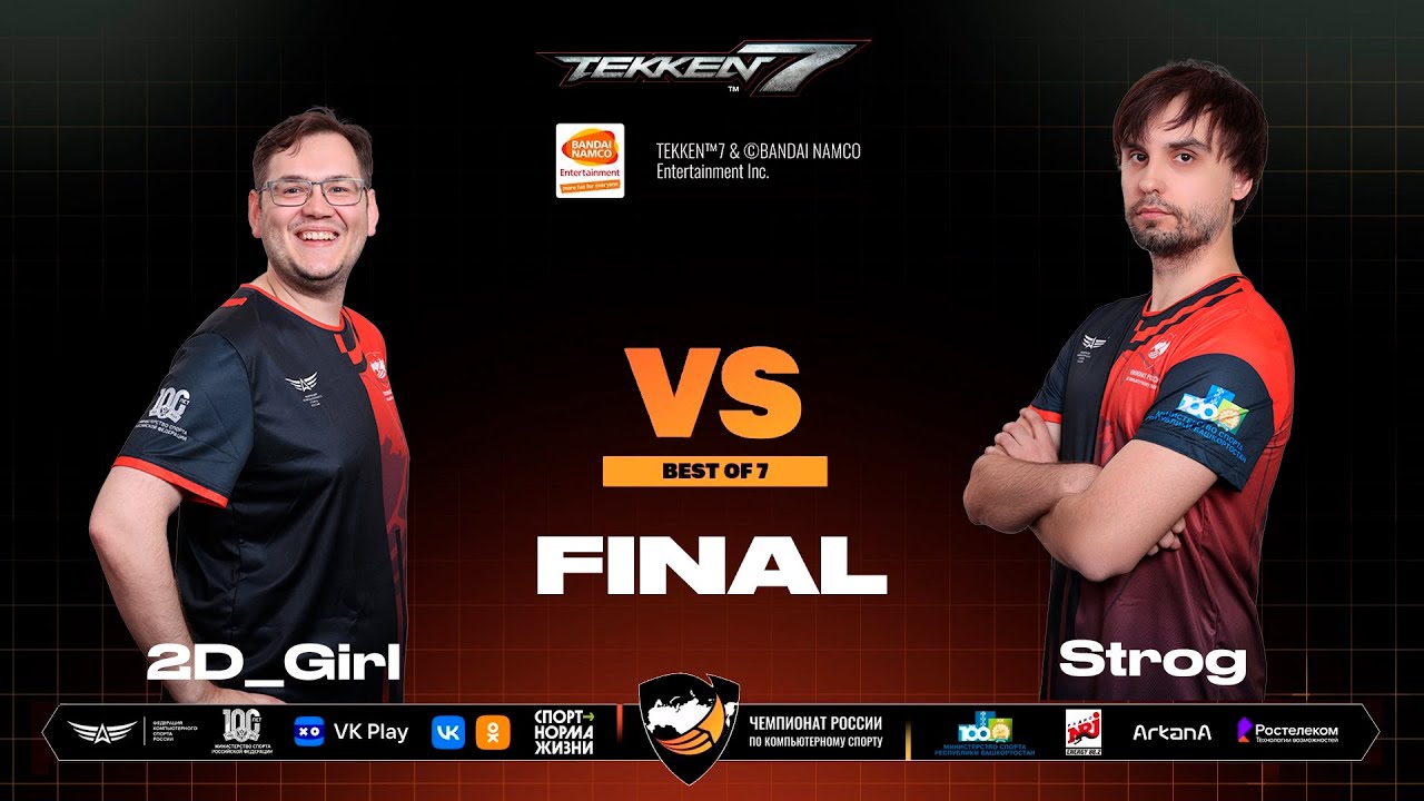 21.05.2023 - Tekken 7. Чемпионат России по Киберспорту 2023. Гранд-Финал