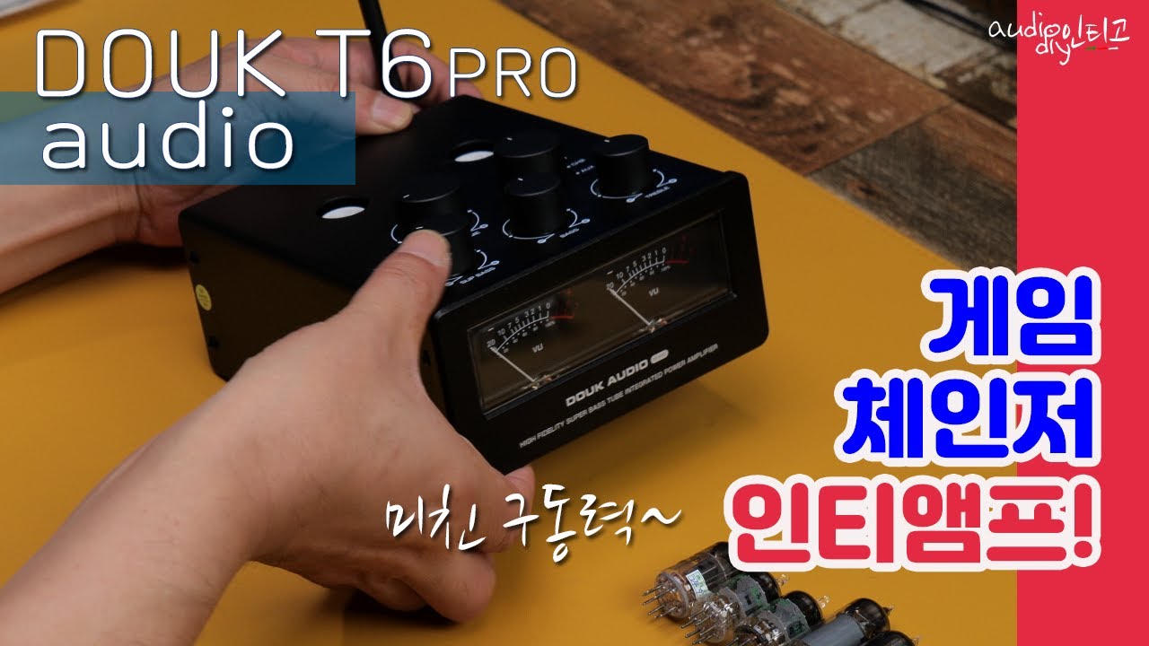 오디오 판도 바꾼다! 괴물 인티앰프의 등장 