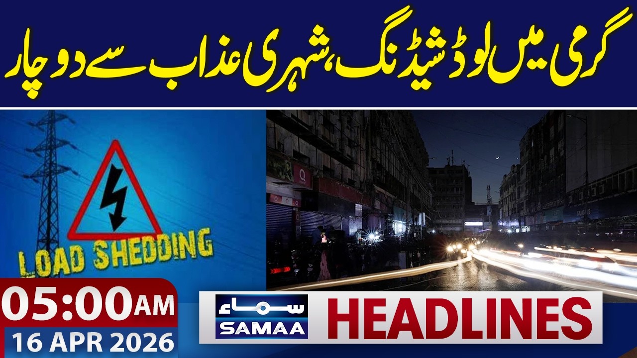 Loadshedding in Summer, Citizens Suffering | 5 AM News Headlines | Samaa TV