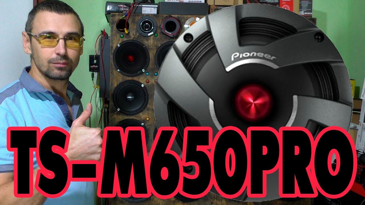 Эстрадная акустика Pioneer TS M650PRO, распаковка, обзор, прослушивание, сравнение, отзыв громко