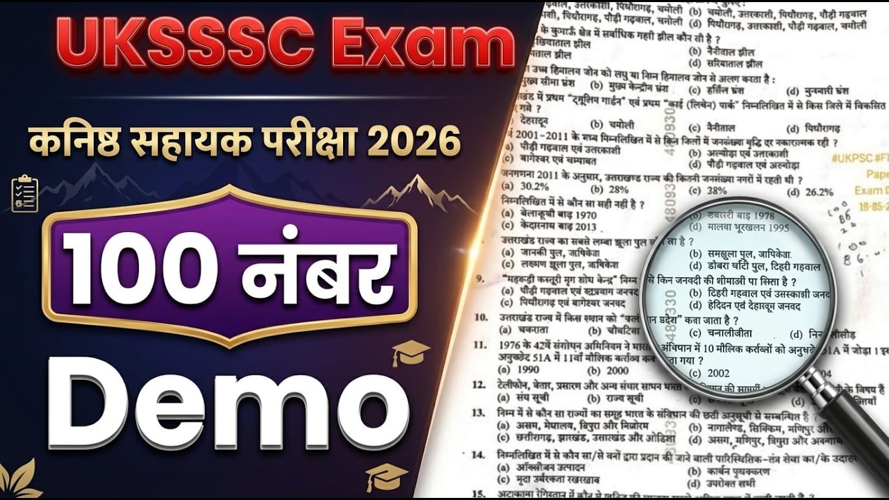 UKSSSC ALL Exam 2026 कनिष्ठ सहायक परीक्षा 2026_हाई_कोर्ट_कनिष्ठ_सहायक_UK_EXAM@ssstudy72