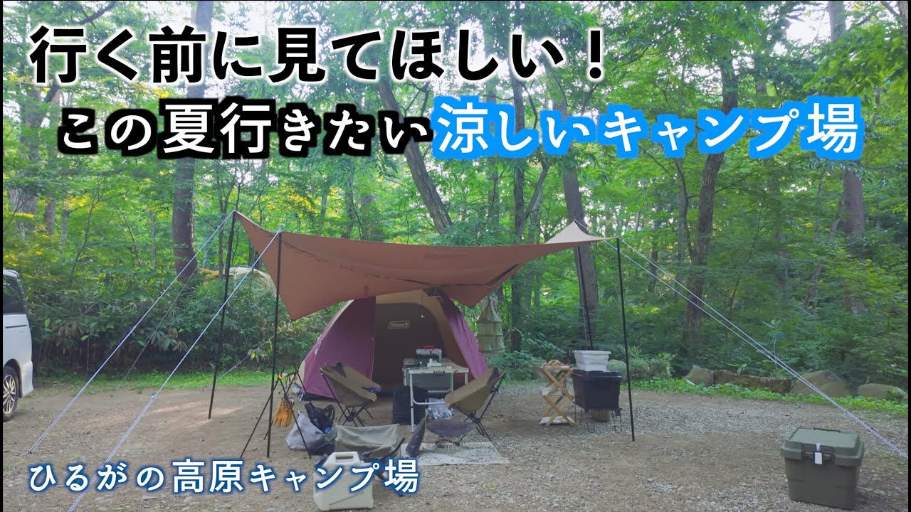 キャンプ場紹介＃2 ひるがの高原キャンプ場