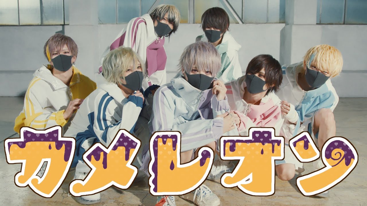 【AlbaNox】カメレオン 歌って踊ってみた