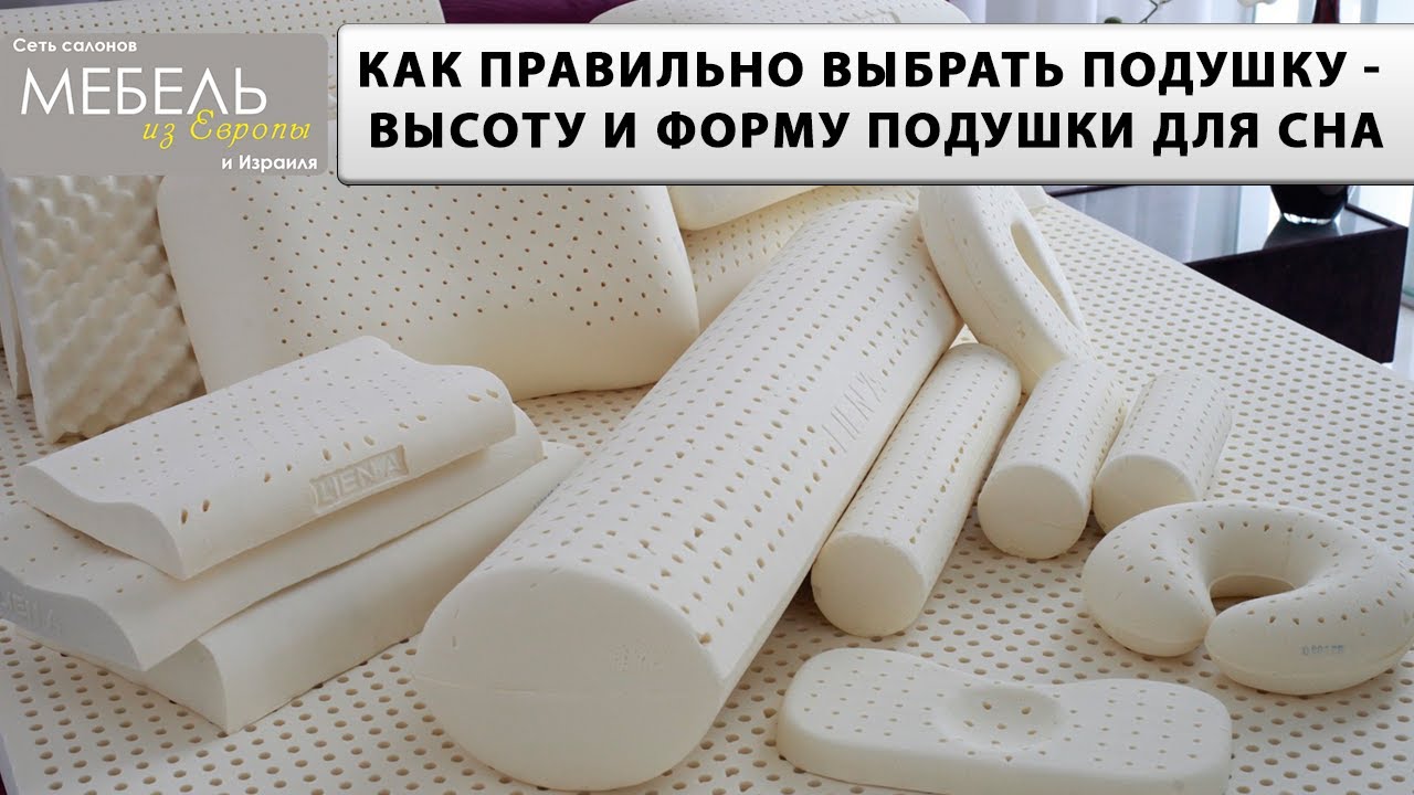 #40 Как правильно выбрать подушку высоту и форму подушки для сна