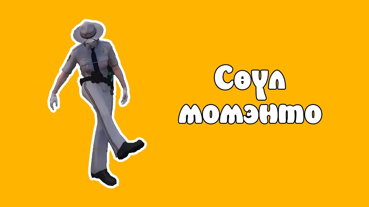 Хуучны клипүүдээс... Сөүл цагдаа 👮‍♀️ | Iconic Mongolia