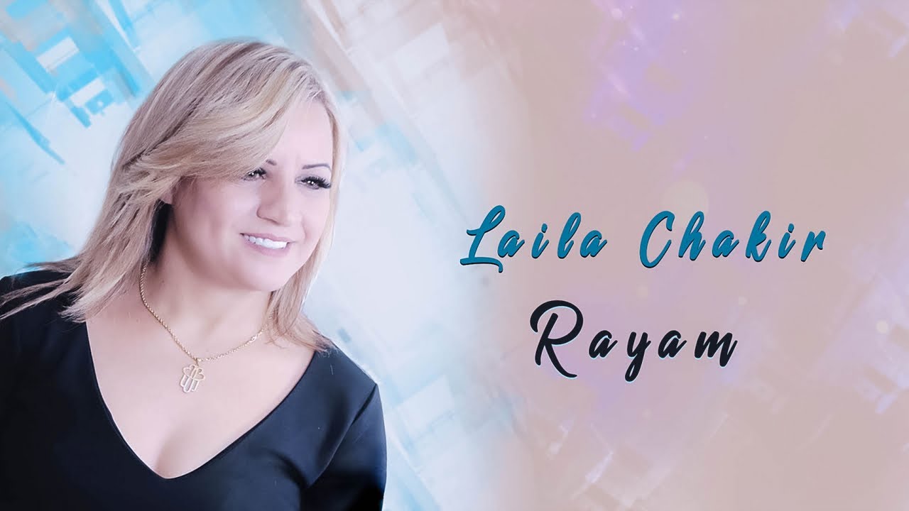 Laila Chakir - Rayam - Music Rif - ليلى شا كر - حصريا