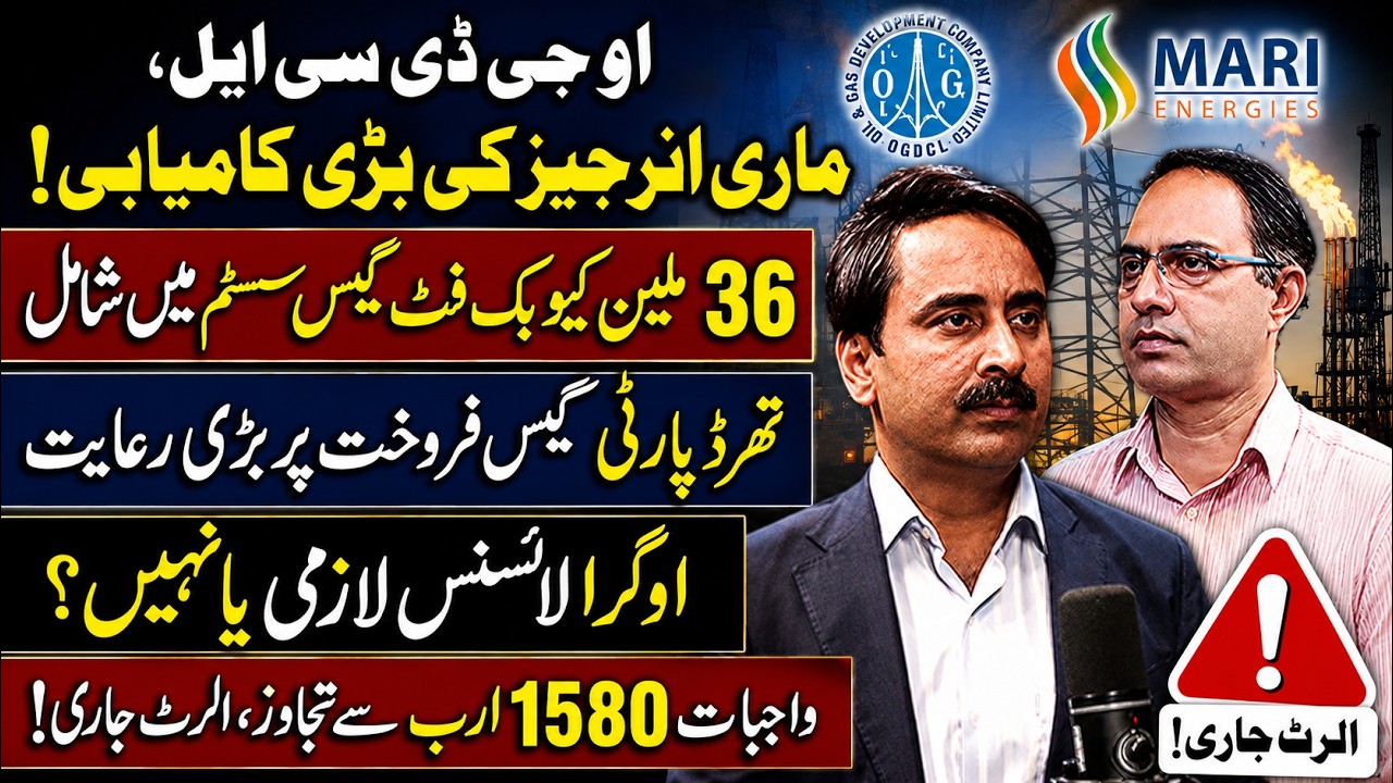 OGDCL & Mari Energies Major Breakthrough | 36 MMCFD Gas Added | OGRA License Update