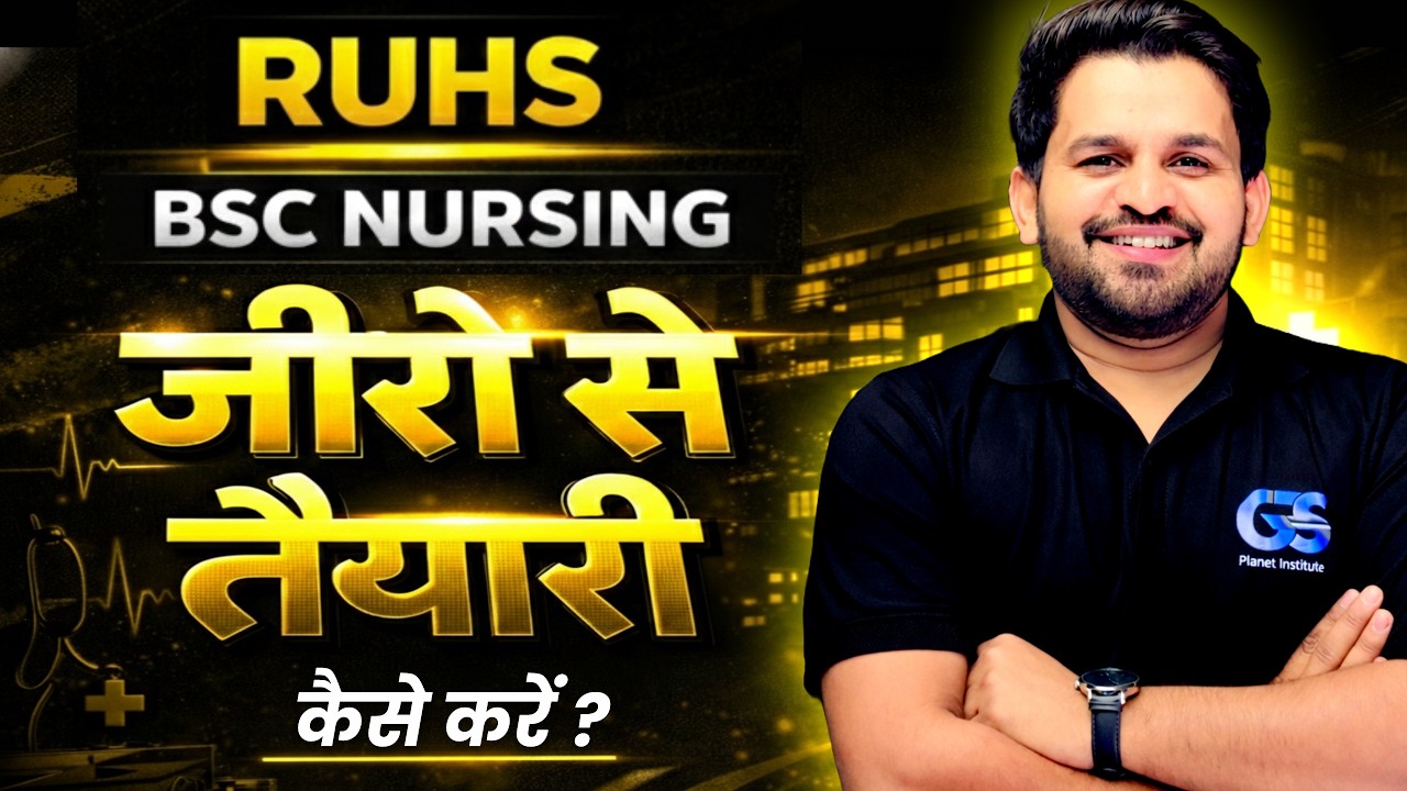 RUHS CUET 2026 | RUHS BSC NURSING जीरो से तैयारी कैसे करें? | RUHS BSC NURSING TAIYARI KESE KRE