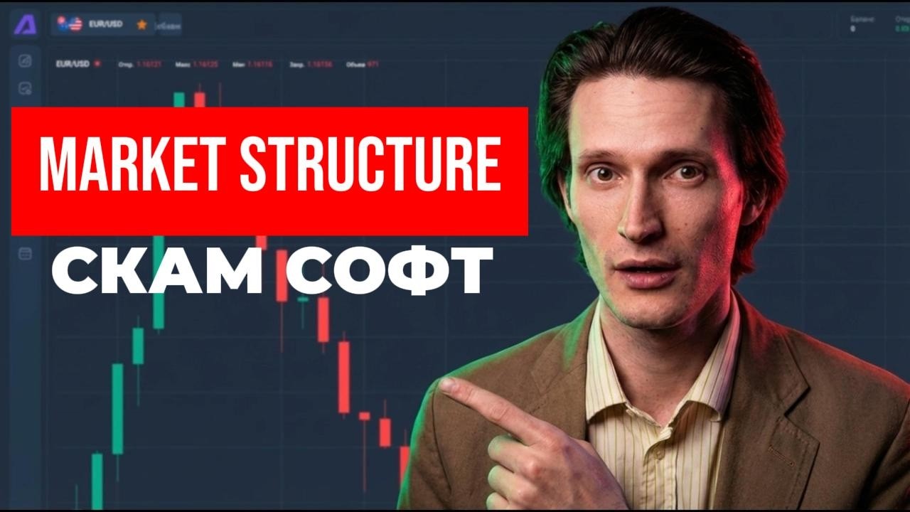 ПРИЛОЖЕНИЕ MARKET STRUCTURE ОТЗЫВЫ. КАК ВЫВЕСТИ ДЕНЬГИ?