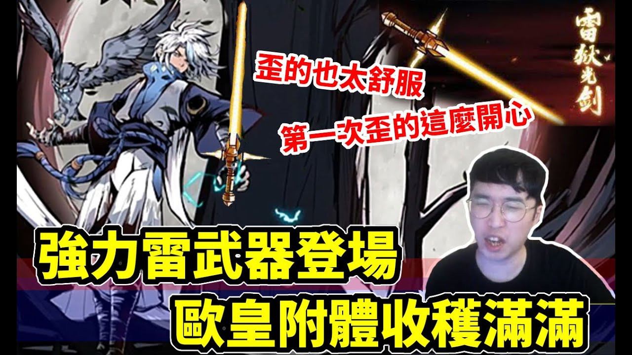 忍者必須死｜聽說雷獄光劍很難抽！結果歐皇附體？！抽雷獄光劍竟然歪出...！｜直播精華