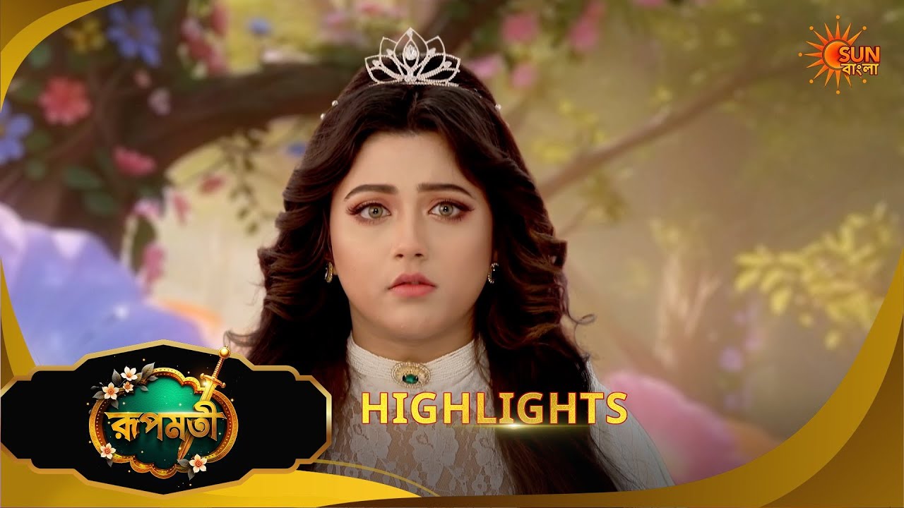 Roopamati | রূপমতি | Highlights |05 Feb 2026 | Bangla Serial | Sun Bangla