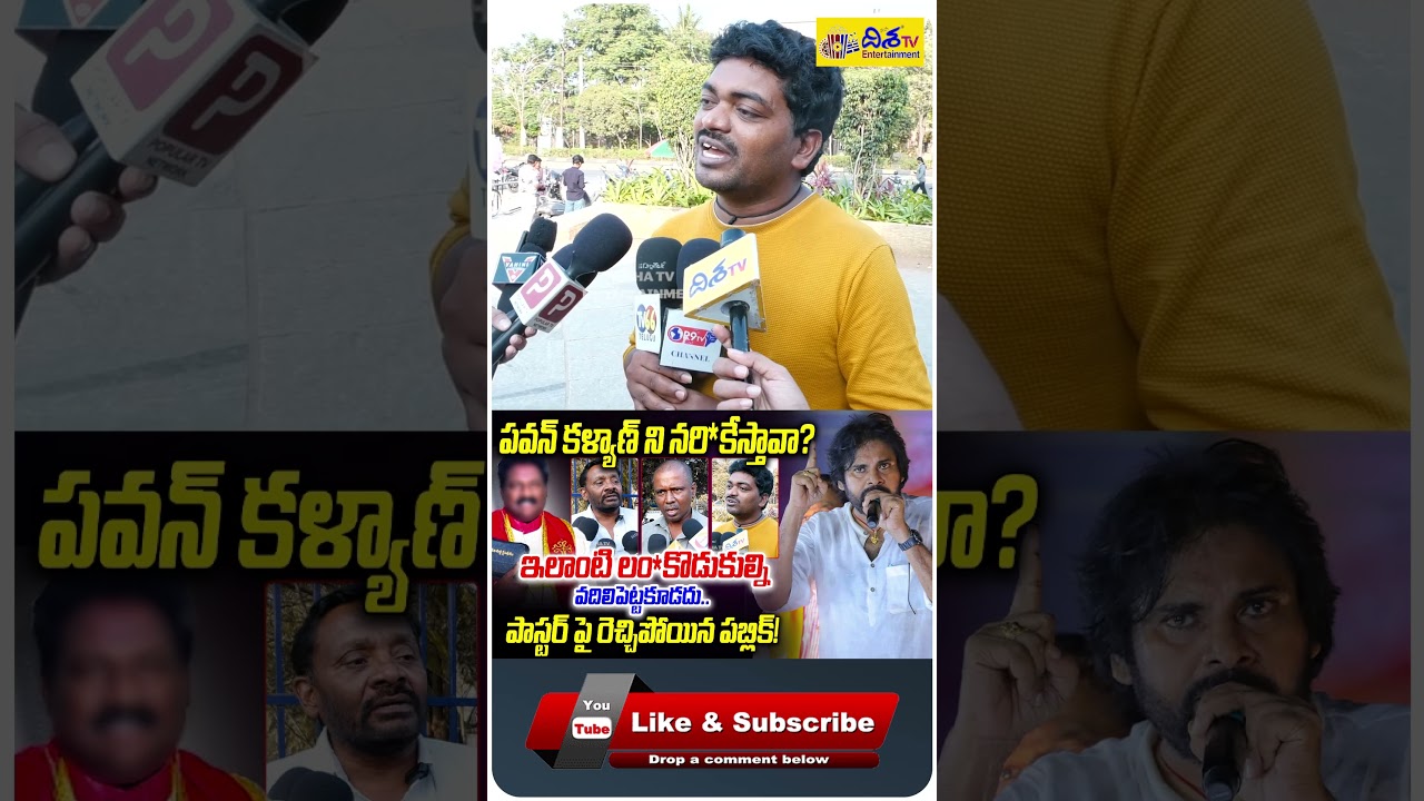ఇలాంటి లం*కొడుకుల్ని వదిలిపెట్టకూడదు. | Pastor vs Pawan Kalyan | Pastor Mass Warning to Pawan Kalyan