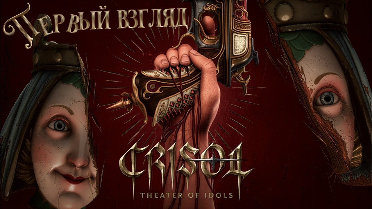 Crisol: Theater of Idols ➤ Откройте секреты острова Торментоса в хоррор-экшене ◉ Первый взгляд!