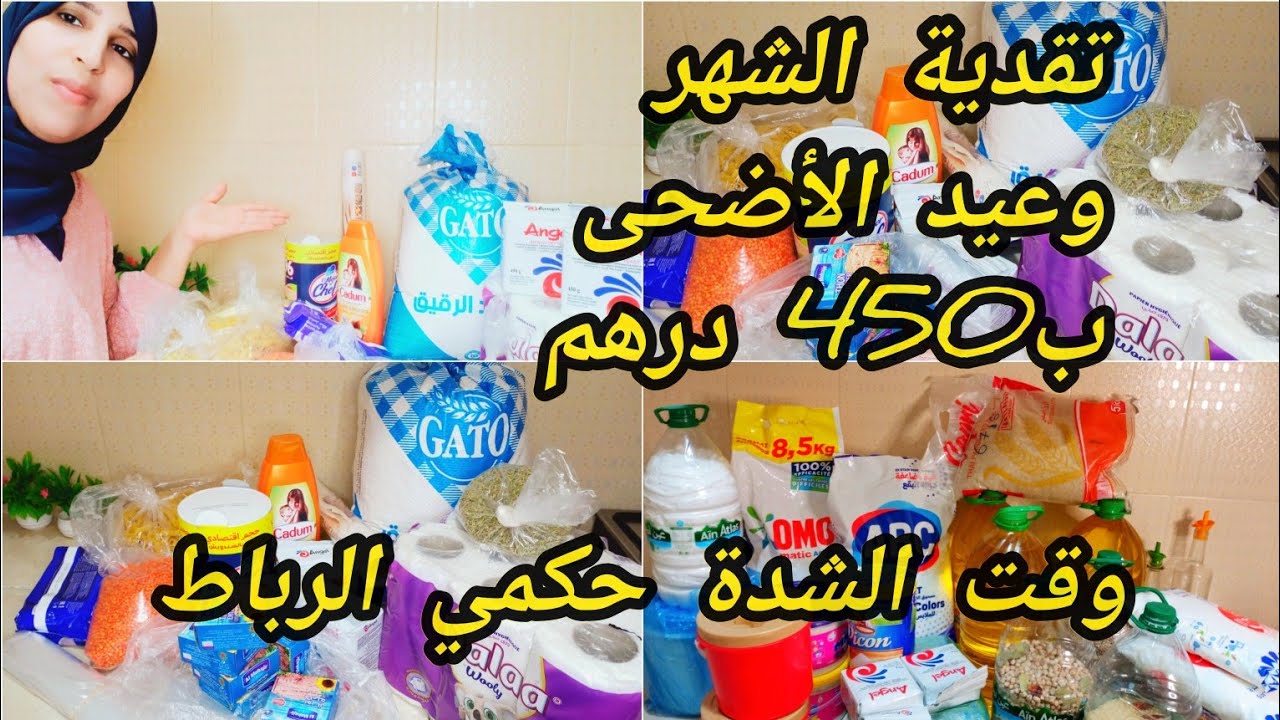 تقدية شهر يونيو وعيد الأضحى 🐏💵،قبل ماتقداي دربي حسابك وقلبي ركيناتك هنا غاينفعك السطوك والكرطونة 👌💲.