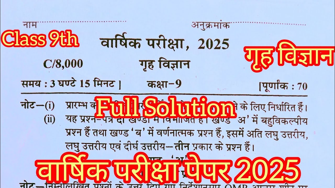 class 9th home science varshik pariksha paper 2025/गृह विज्ञान वार्षिक परीक्षा पेपर 2025 9वी