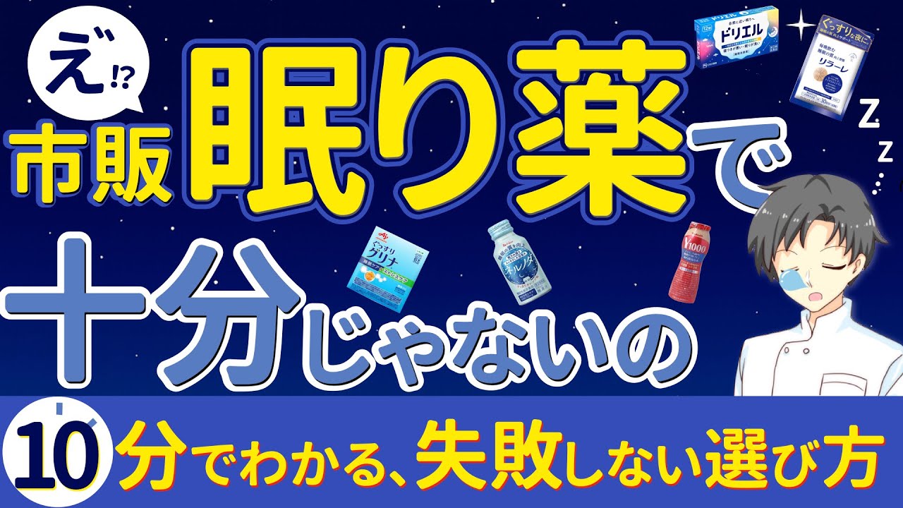 【ドリエルvsサプリ！】効果は何分？10分でわかる睡眠アイテム比較【薬剤師が解説】