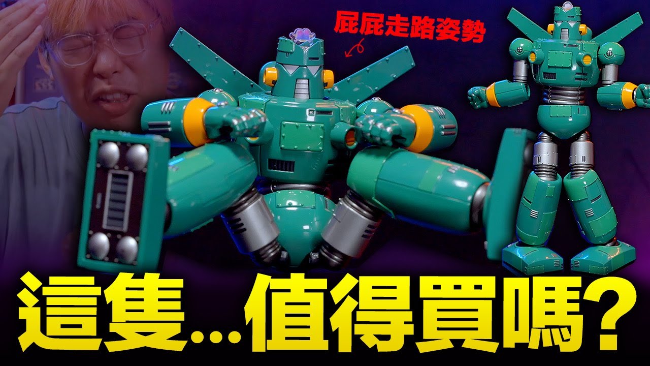 BLITZWAY出的這支《蠟筆小新》合金可動的「康達姆機器人」值得買嗎？【玩具人玩玩具】