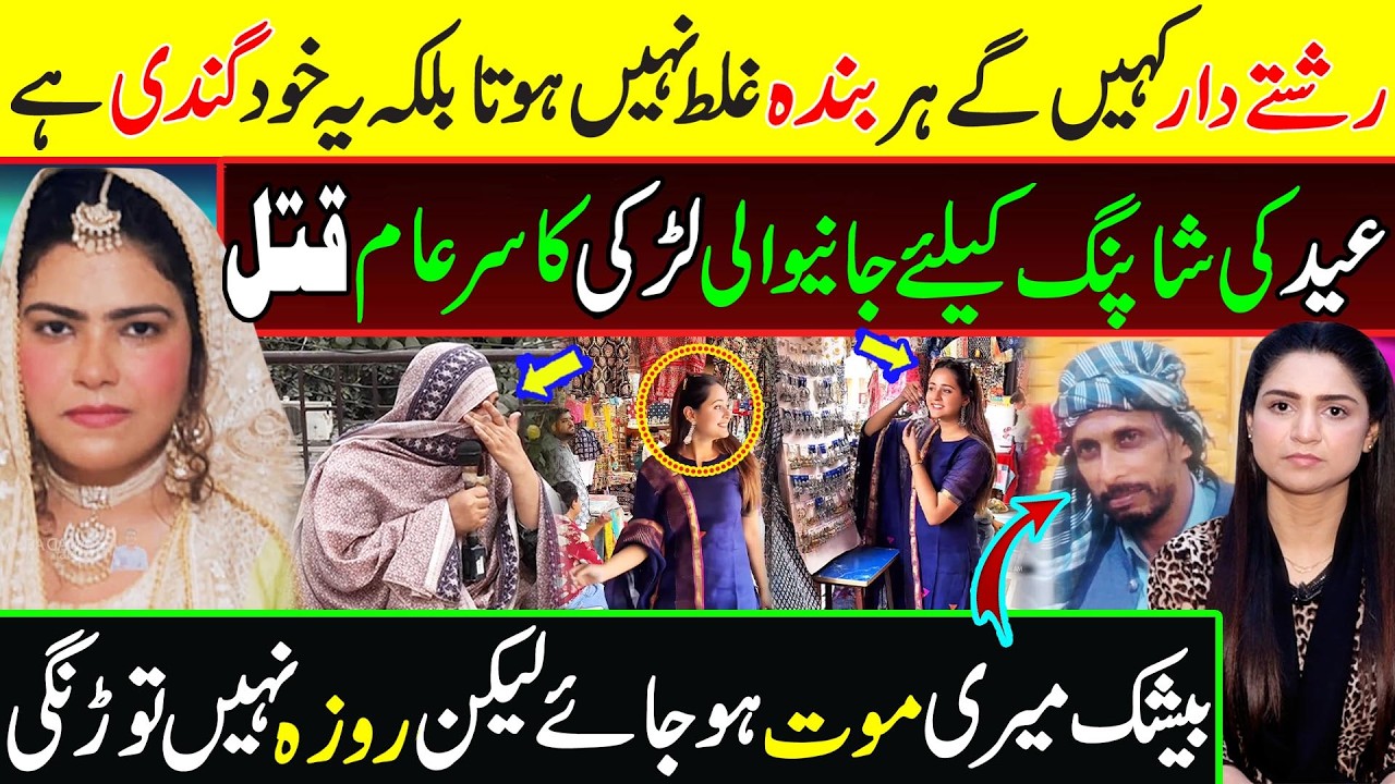 Mother and Daughter were Going for Eid Shopping || Lahore Incident || Tehmina Sheikh Official