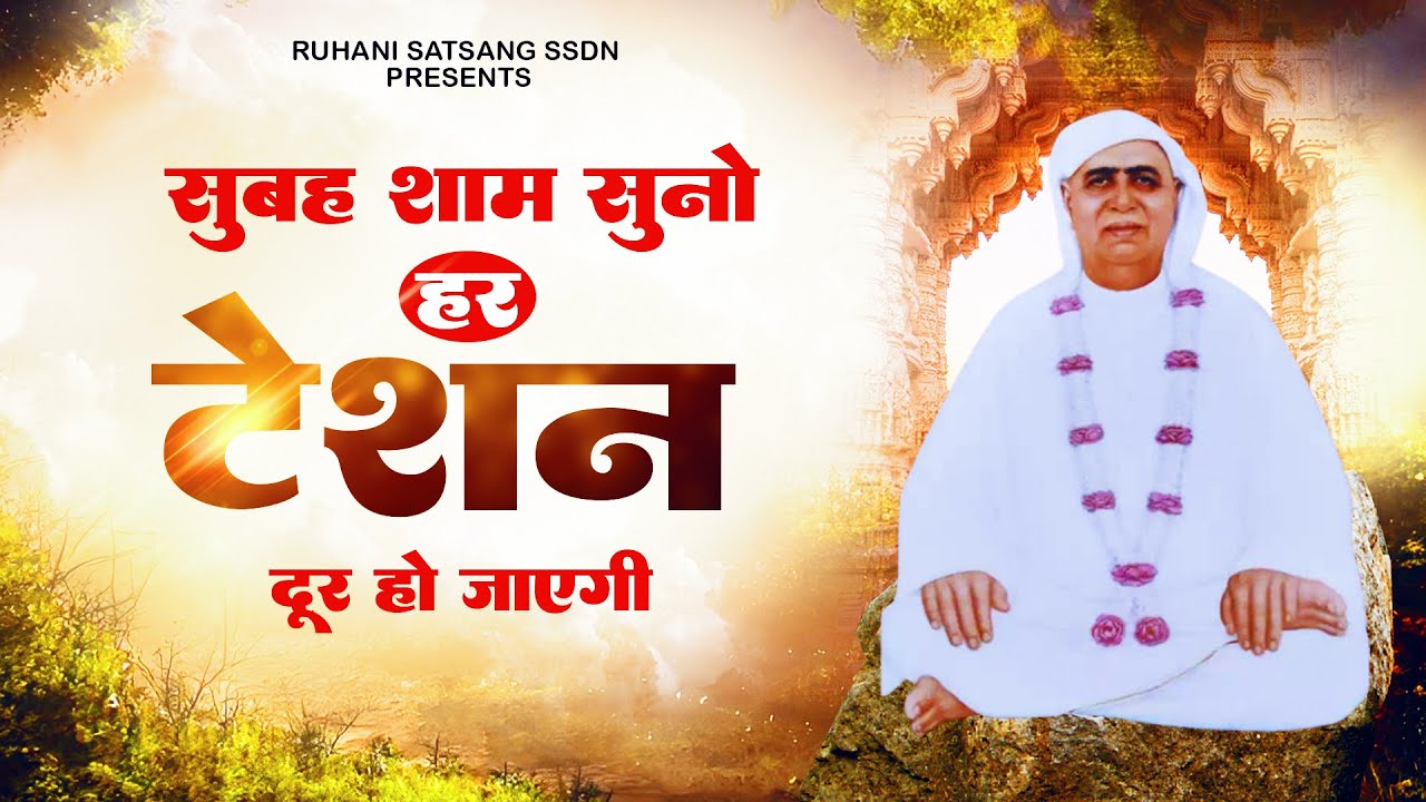 सुबह शाम सुनो हर टेंशन दूर हो जाएगी - Bhagwan Meri Naiya - SSDN Bhajan - Shri Anandpur bhajan 2023