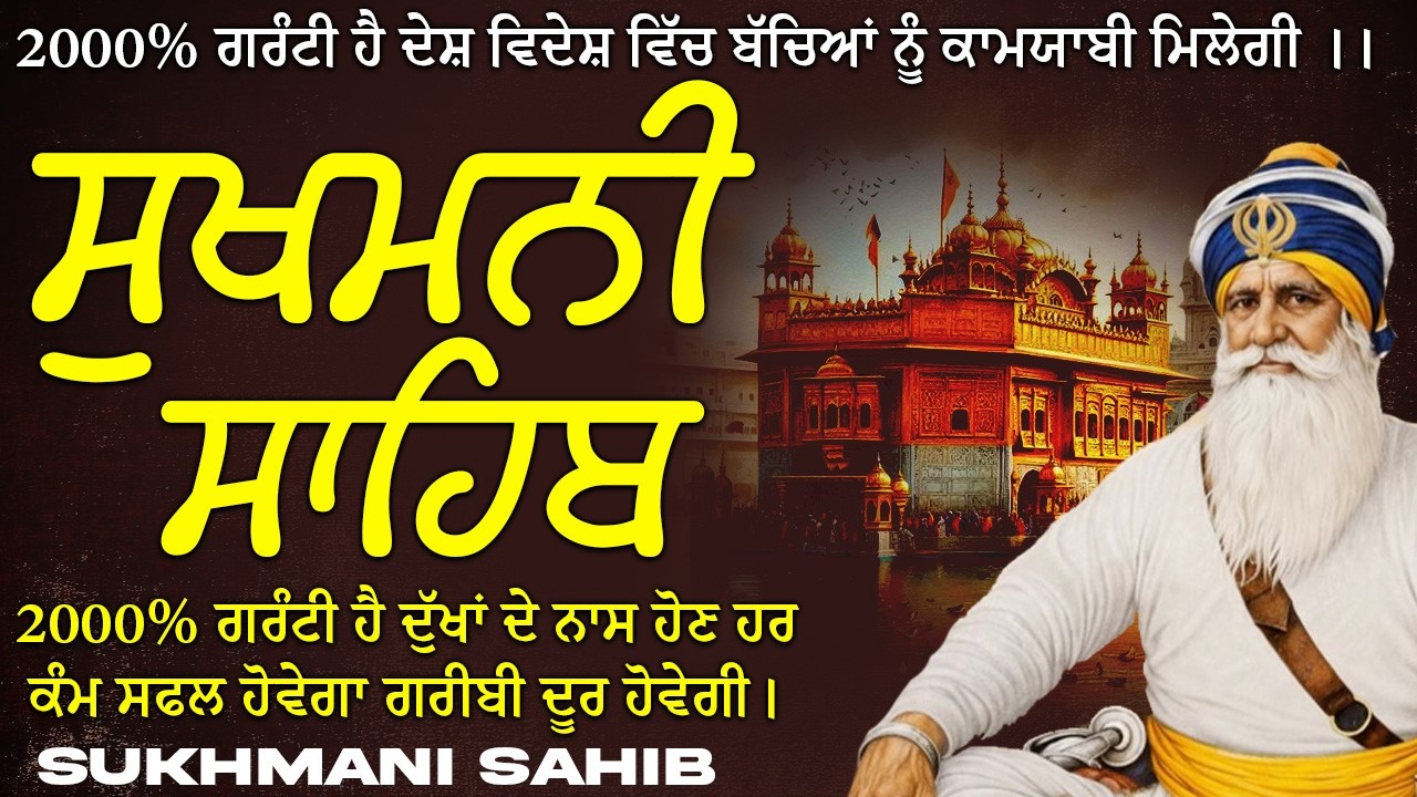ਸੁਖਮਨੀ ਸਾਹਿਬ  ( Sukhmani Sahib ) Nitnem Paath  | Sukhmani Sahib Full Path | Sukhmani Sahib #punjabi