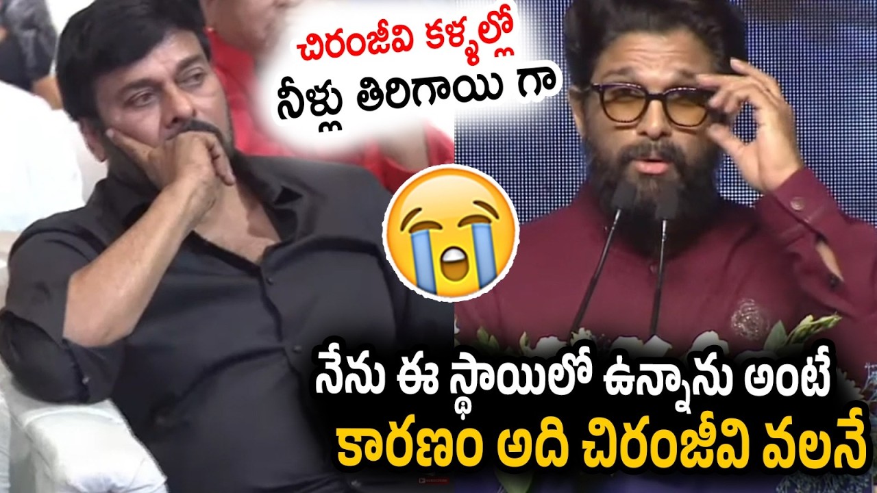 Allu Arjun Crying While Talking About Chiranjeevi | Allu Arjun VS Chiranjeevi | RT Media