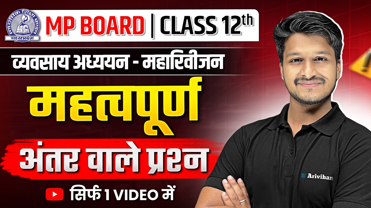 MP Board Class 12 व्यवसाय अध्ययन के महत्वपूर्ण 