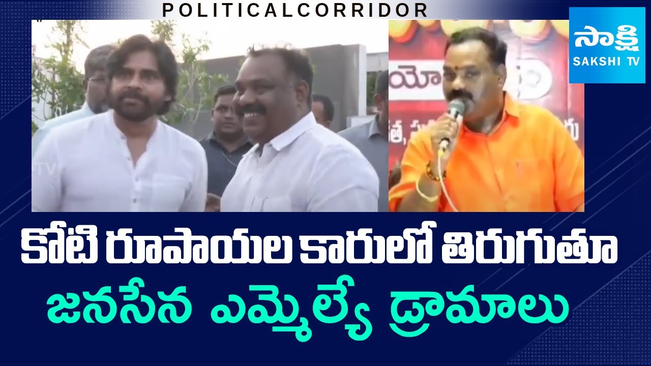 నేను పేదోన్ని నన్ను నమ్మండి.. | Janasena MLA Bathula Balaramakrishna Comments On His Wealth