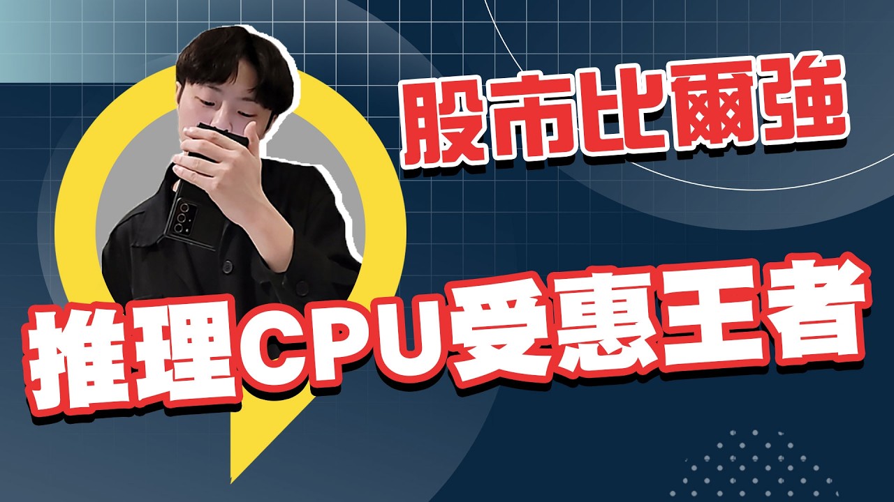 2026/04/15  盤後解析-推理CPU受惠王者