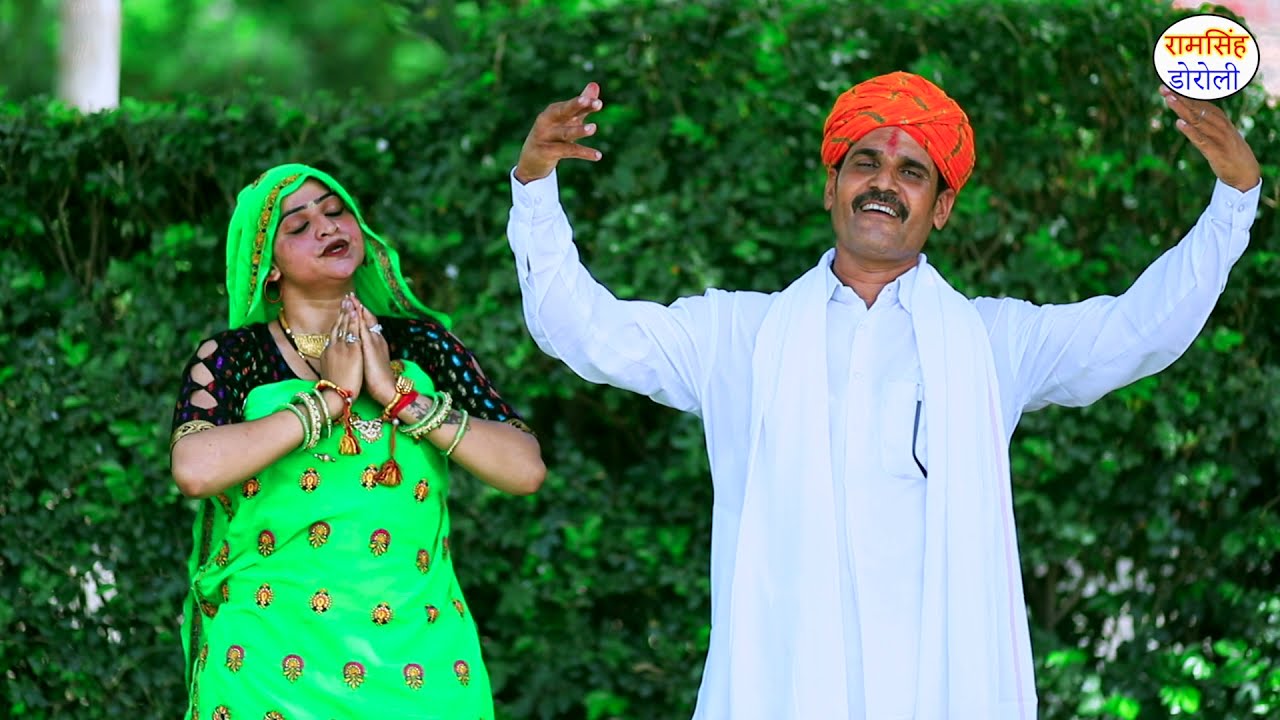 सास बहू को झगड़ों घर में आछ्यो कोन्या भाई रे।। गायक कलाकार भाई Ramsingh doroli