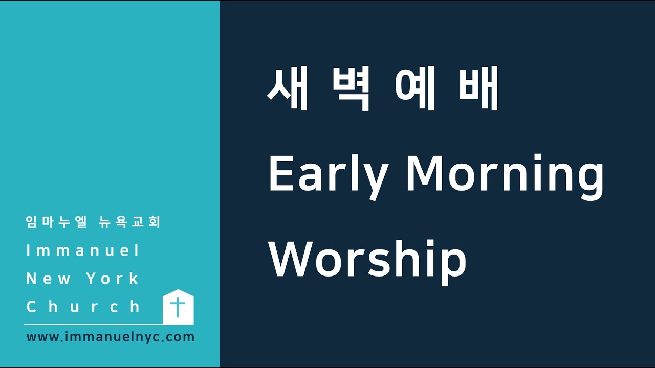 [Morning Prayer] 새벽예배_02112026