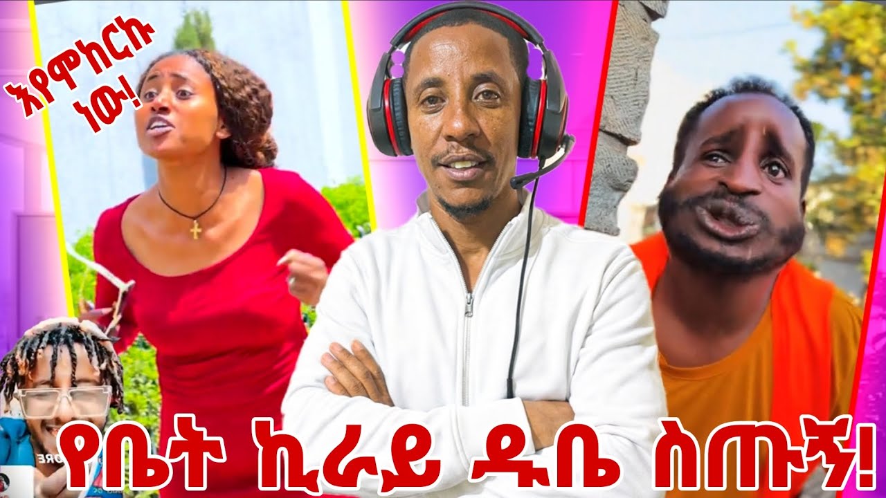 ዱባይ ለመሄድ እየሞከርኩ ነው !