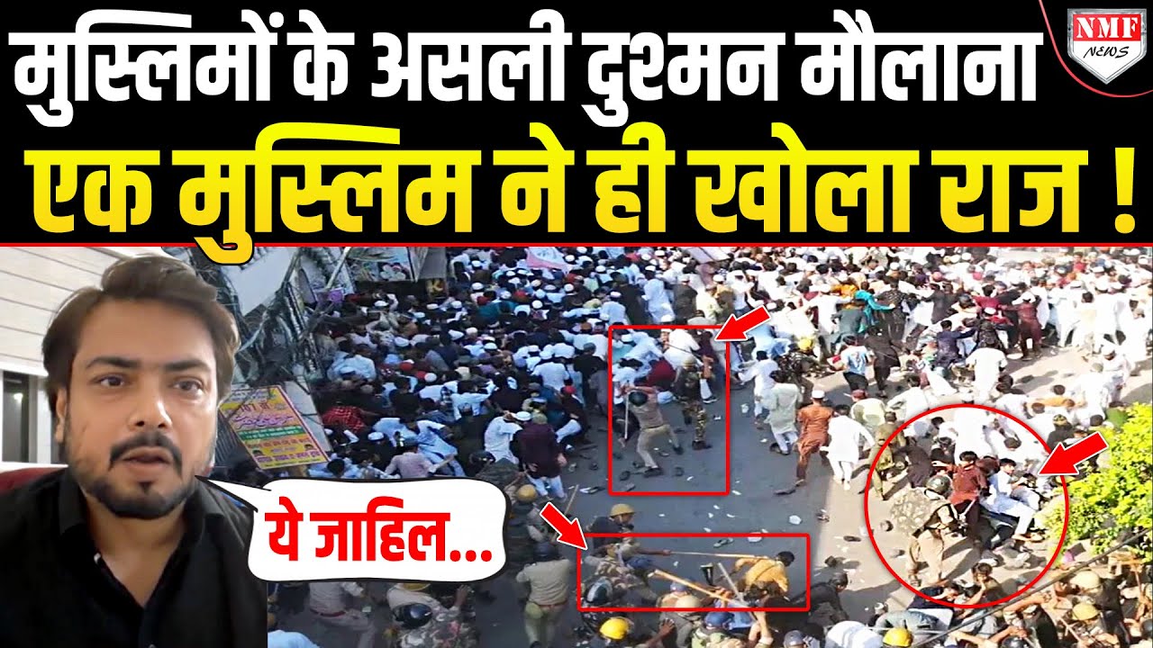 मौलानाओ की करतूत का शिकार हुए मुसलमान, एक मुस्लिम ने खोले राज़!