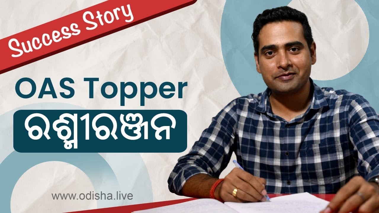 OAS Rashmi Ranjan Mallick (Rank-23) - ରଶ୍ମୀରଞ୍ଜନ ମଲ୍ଲିକ | Success Story | #TrendingVideo