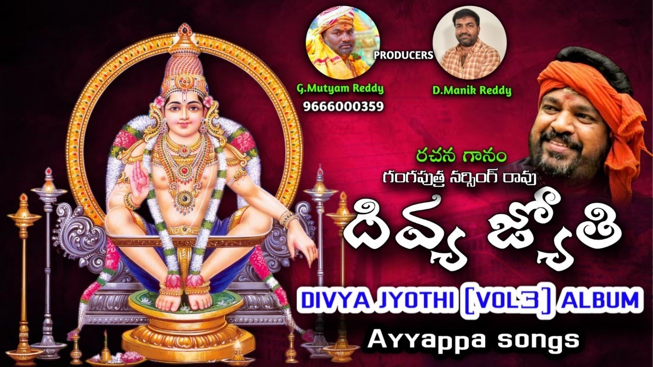 Divya Jyothi Album VOL - 3 | Ayyappa Swamy Devotional Songs | Divya Jyothi Audios & Videos