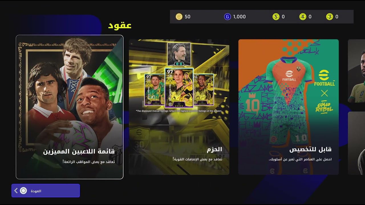eFootball فتيح بكجات