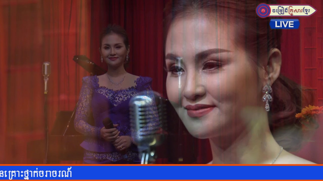 ចំការសំរោង    សុគន្ធ នីសា  ចម្រៀងគ្រួសារខ្មែរ FULL HD
