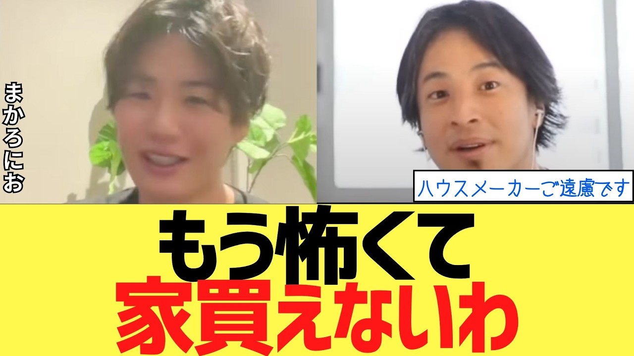 この話聞いたらハウスメーカで家建てるの怖くなった・・・