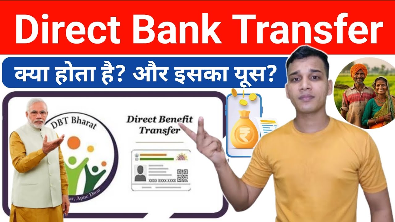 Direct Bank Transfer क्या है? | What is Direct Bank Transfer in Hindi? | DBT Explained in Hindi