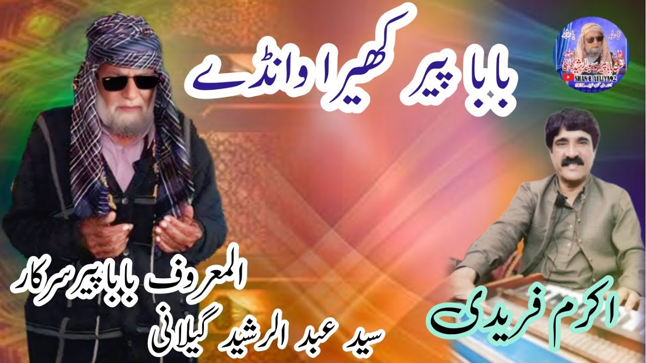 Baba Peer Khahra Wanday By Akram Faridi Qawwali 2025