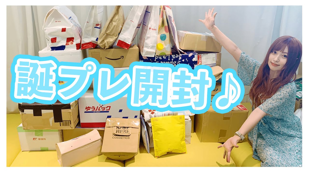 誕生日プレゼント開封していきます♪【成瀬心美31才】